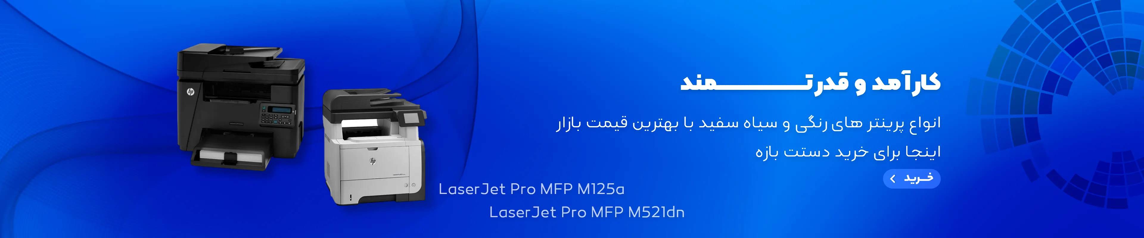 پرینتر و ماشین های اداری