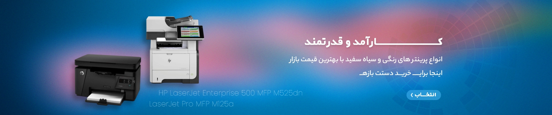 پرینتر و ماشین های اداری